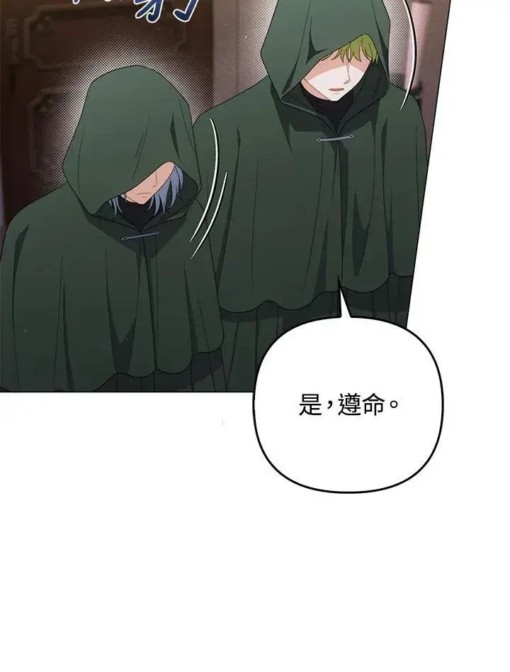 漫画《成为皇帝的专属翻译》第77话第28张图
