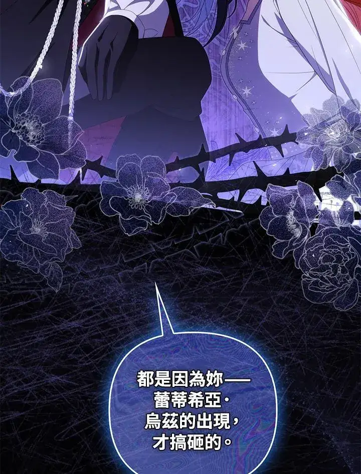 漫画《成为皇帝的专属翻译》第77话第3张图