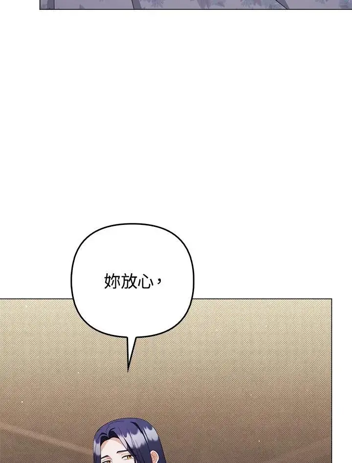 漫画《成为皇帝的专属翻译》第77话第30张图