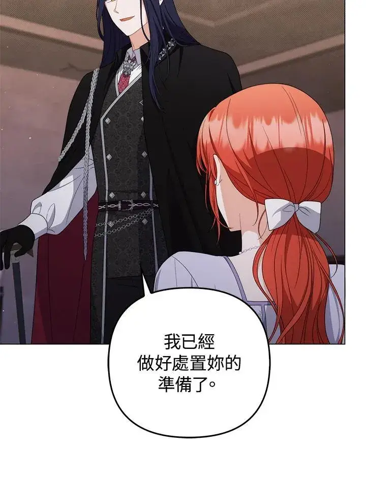漫画《成为皇帝的专属翻译》第77话第31张图