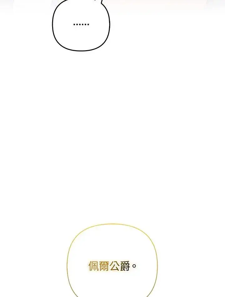 漫画《成为皇帝的专属翻译》第77话第35张图