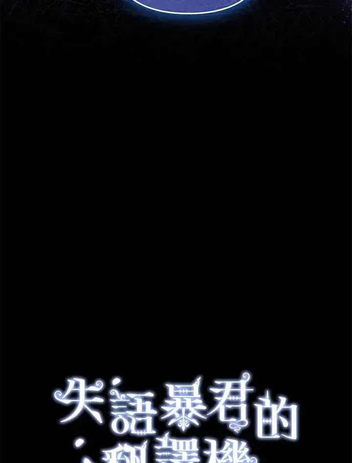 漫画《成为皇帝的专属翻译》第77话第4张图