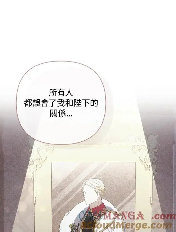 漫画《成为皇帝的专属翻译》第77话第41张图