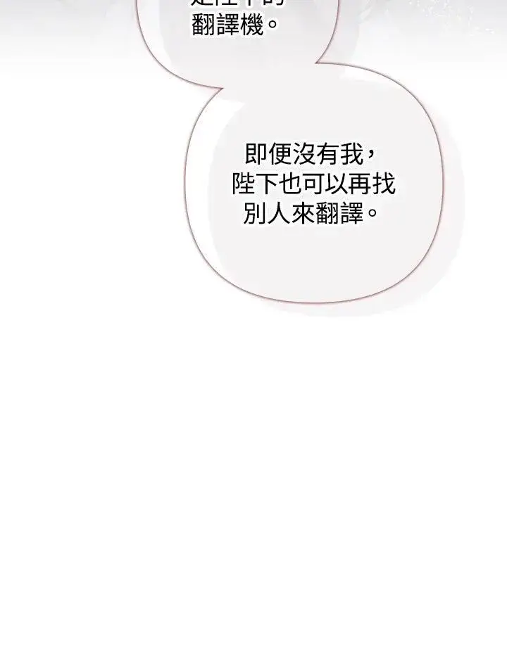 漫画《成为皇帝的专属翻译》第77话第43张图