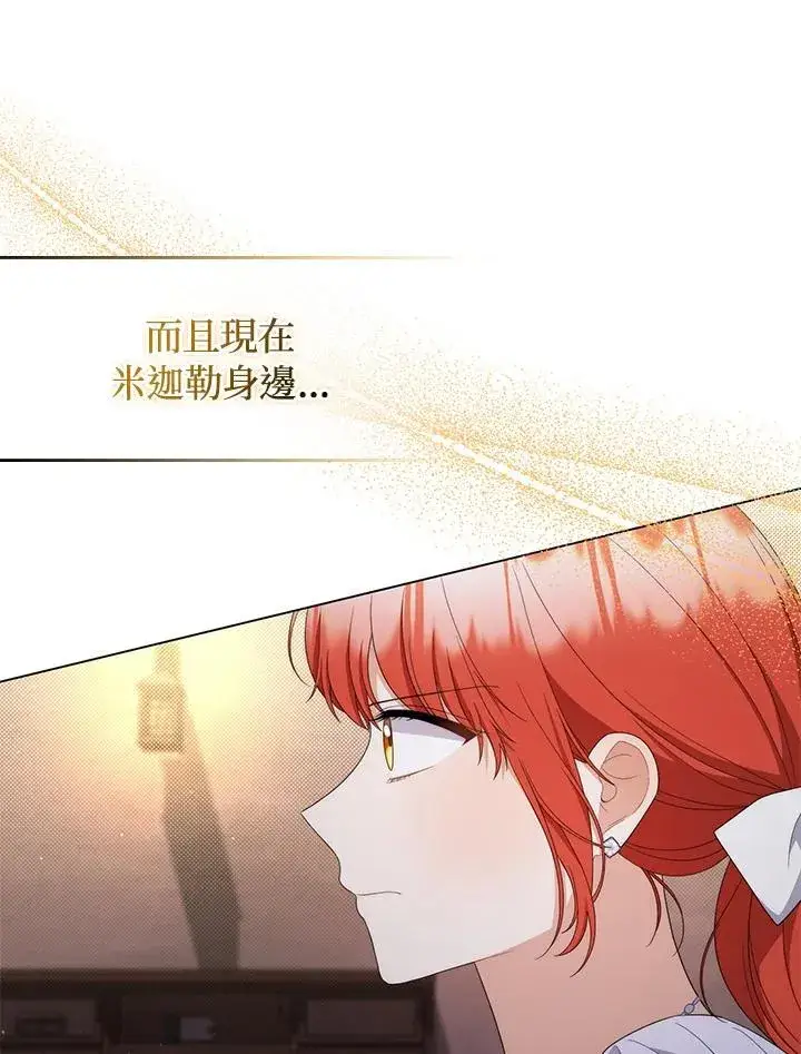 漫画《成为皇帝的专属翻译》第77话第44张图
