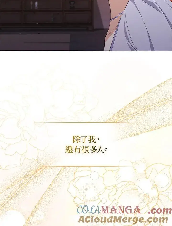 漫画《成为皇帝的专属翻译》第77话第45张图