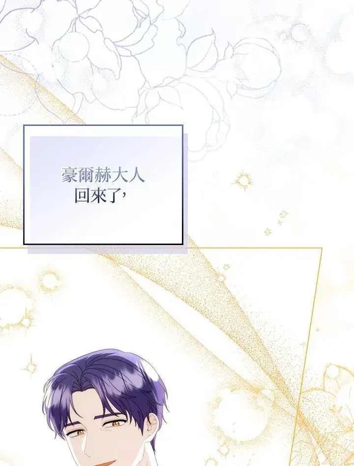 漫画《成为皇帝的专属翻译》第77话第47张图