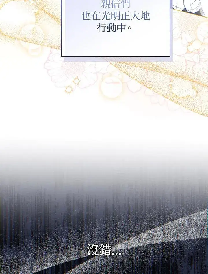 漫画《成为皇帝的专属翻译》第77话第50张图