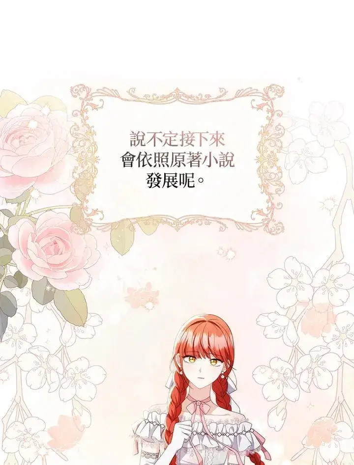 漫画《成为皇帝的专属翻译》第77话第54张图
