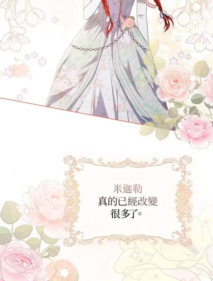漫画《成为皇帝的专属翻译》第77话第55张图
