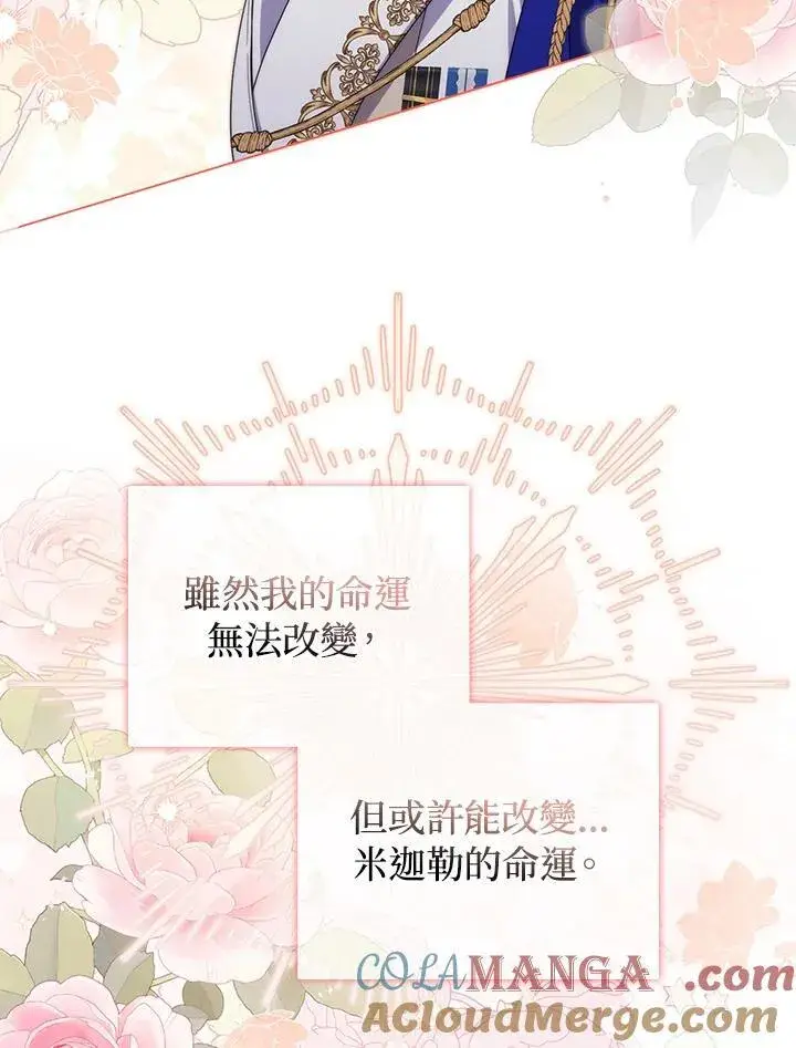 漫画《成为皇帝的专属翻译》第77话第57张图