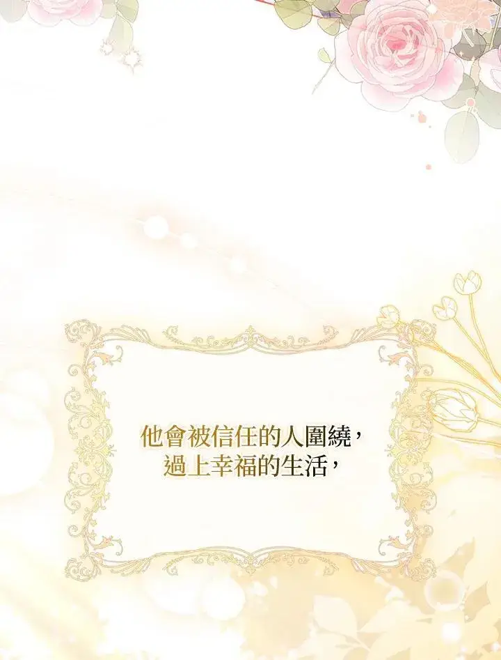 漫画《成为皇帝的专属翻译》第77话第59张图