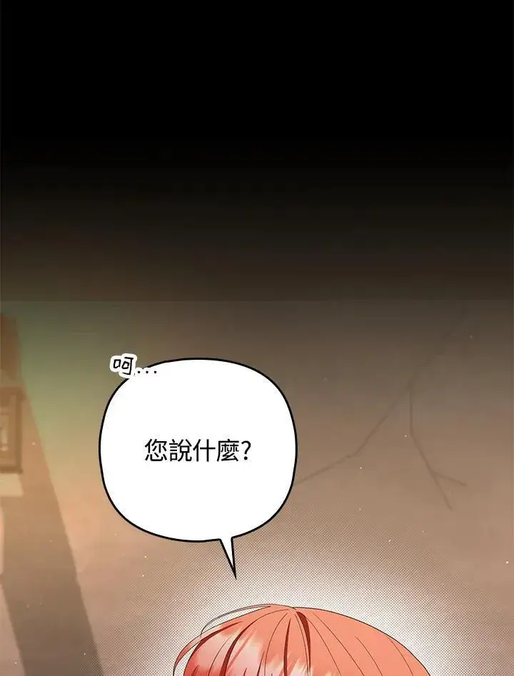 漫画《成为皇帝的专属翻译》第77话第6张图