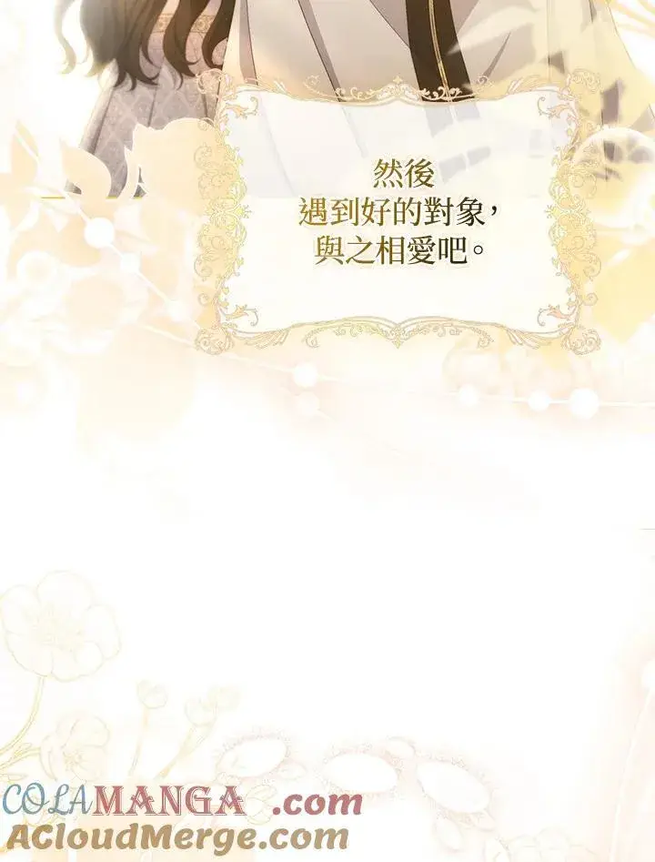 漫画《成为皇帝的专属翻译》第77话第61张图
