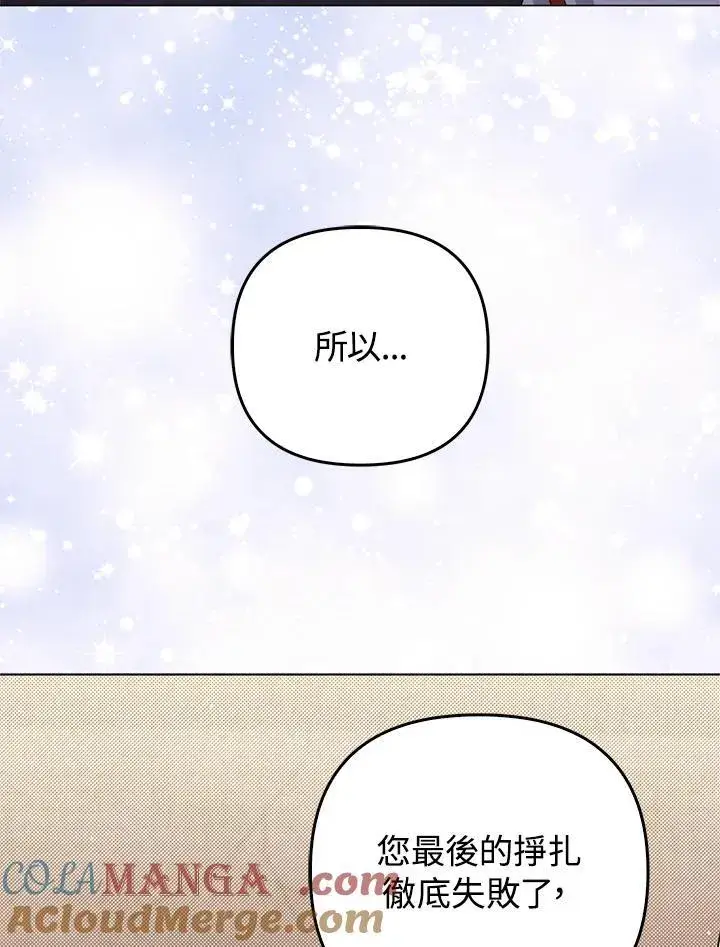 漫画《成为皇帝的专属翻译》第77话第65张图