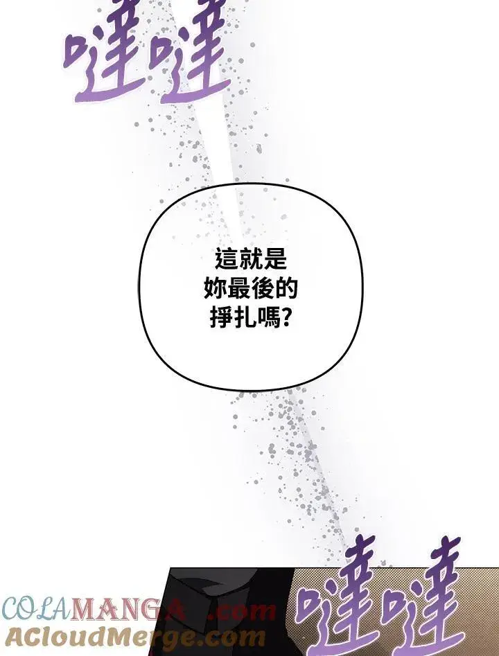 漫画《成为皇帝的专属翻译》第77话第69张图