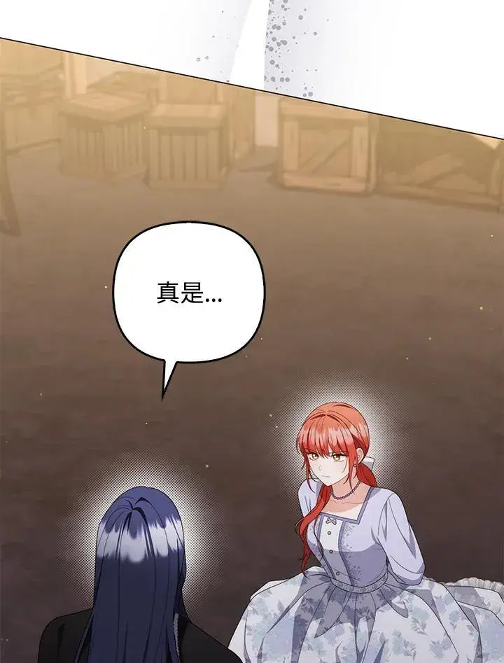 漫画《成为皇帝的专属翻译》第77话第71张图