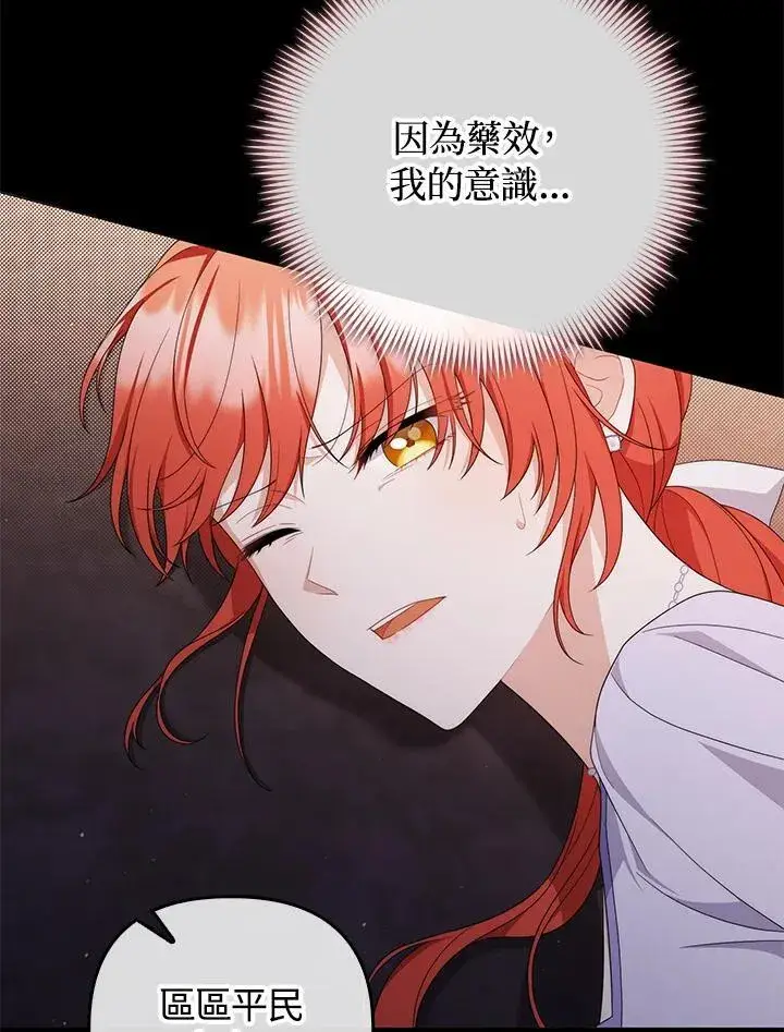 漫画《成为皇帝的专属翻译》第77话第76张图
