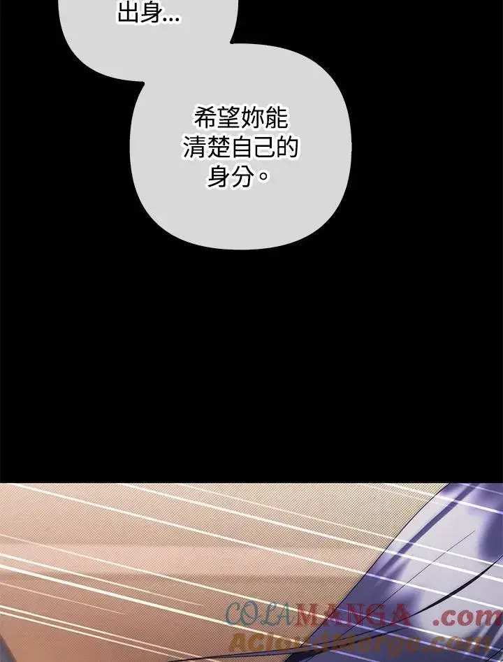 漫画《成为皇帝的专属翻译》第77话第77张图
