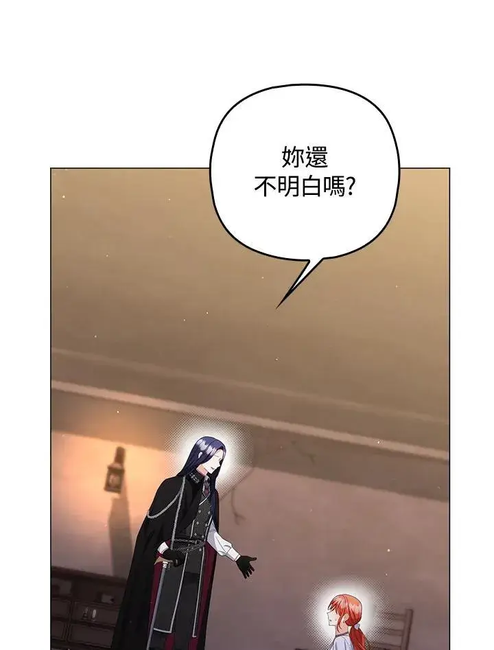漫画《成为皇帝的专属翻译》第77话第8张图