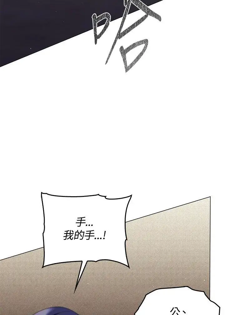 漫画《成为皇帝的专属翻译》第77话第88张图