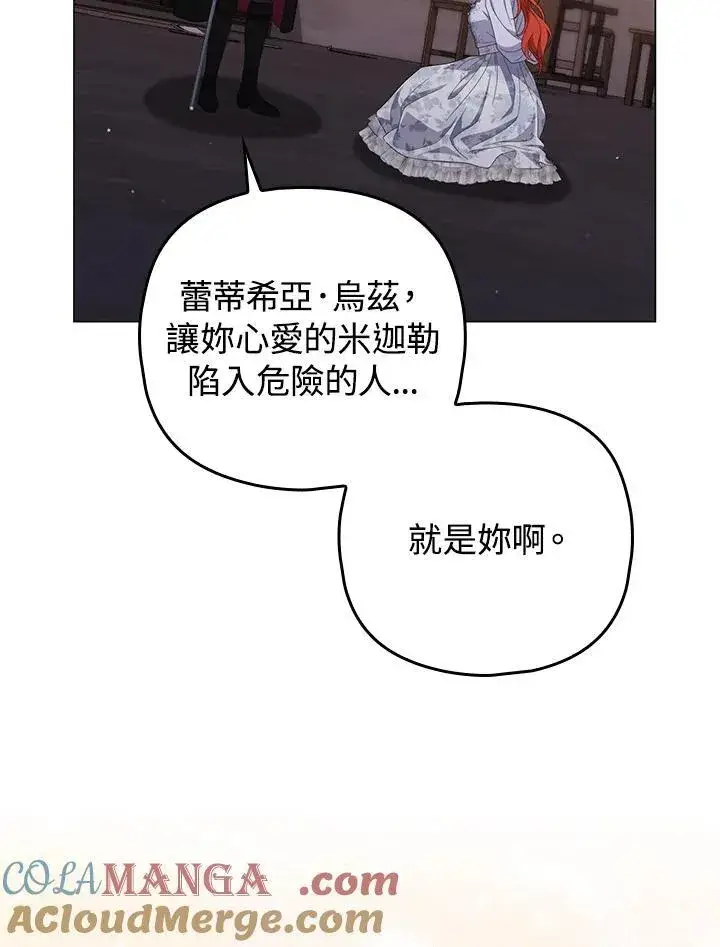 漫画《成为皇帝的专属翻译》第77话第9张图
