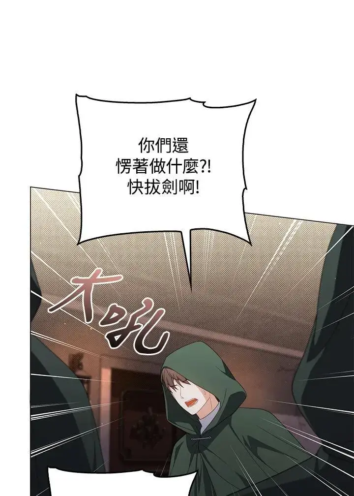 漫画《成为皇帝的专属翻译》第77话第90张图