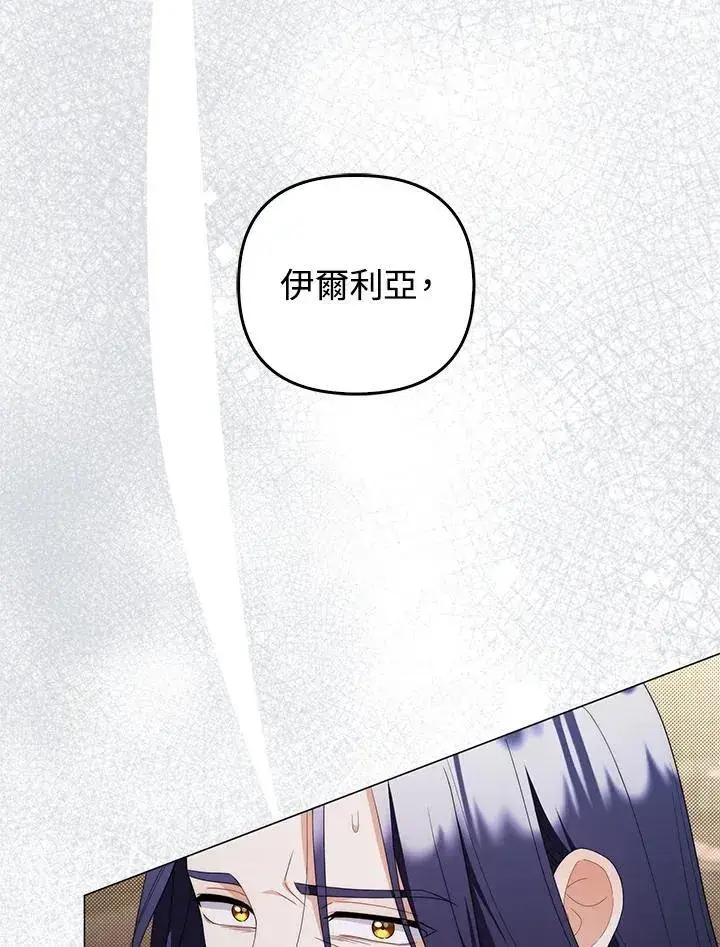 漫画《成为皇帝的专属翻译》第77话第98张图