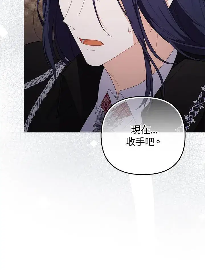 漫画《成为皇帝的专属翻译》第77话第99张图
