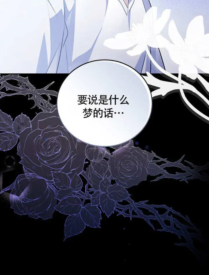 漫画《成为了小反派的嫂子》第44话第4张图