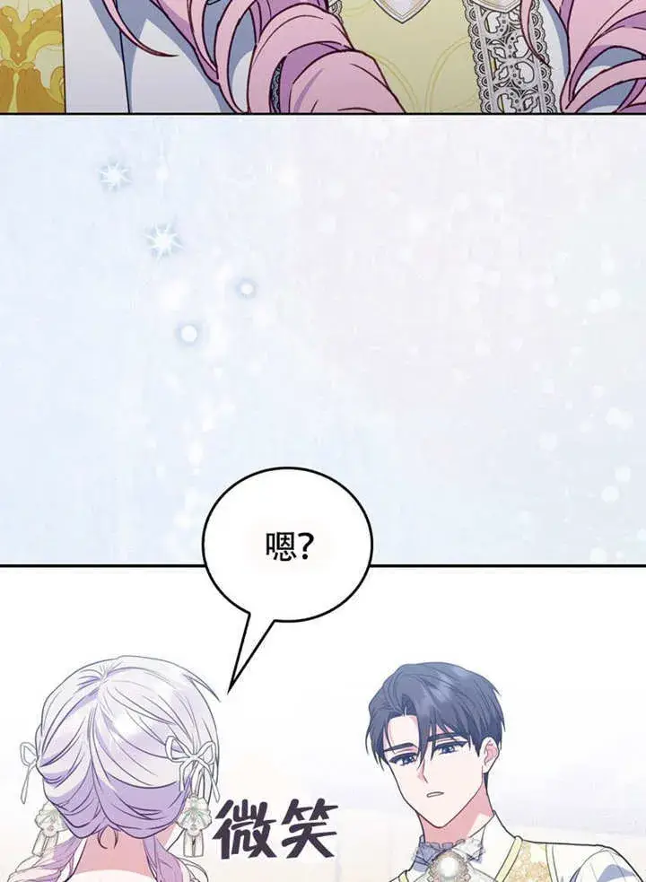 漫画《成为了小反派的嫂子》第44话第76张图