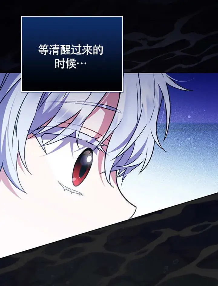 漫画《成为了小反派的嫂子》第44话第8张图