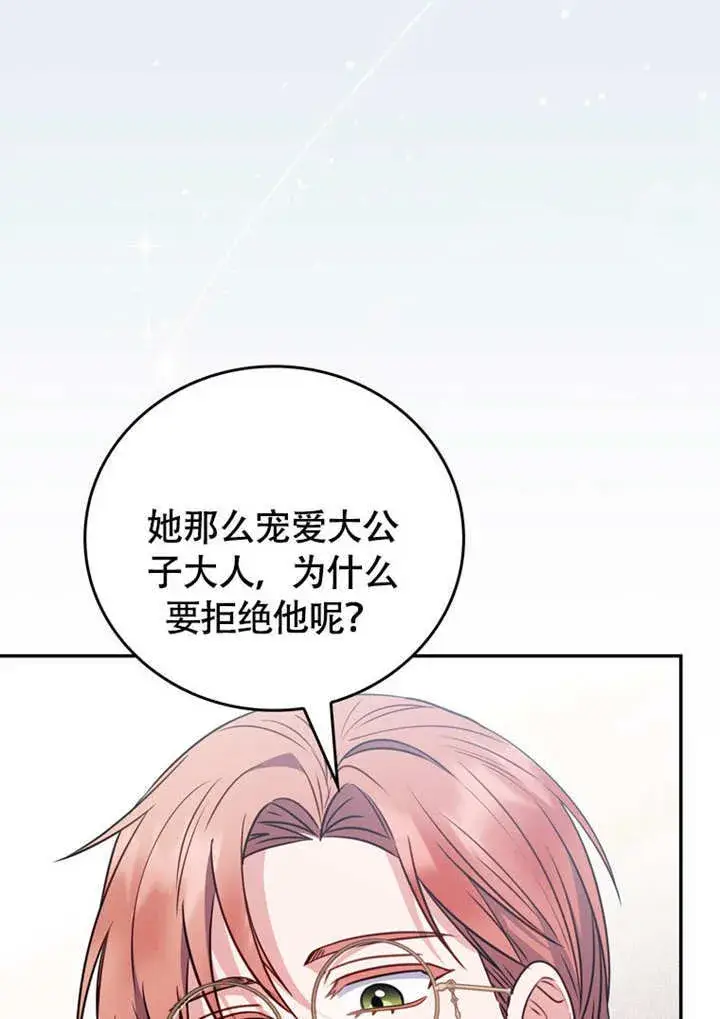 漫画《成为了小反派的嫂子》第44话第85张图