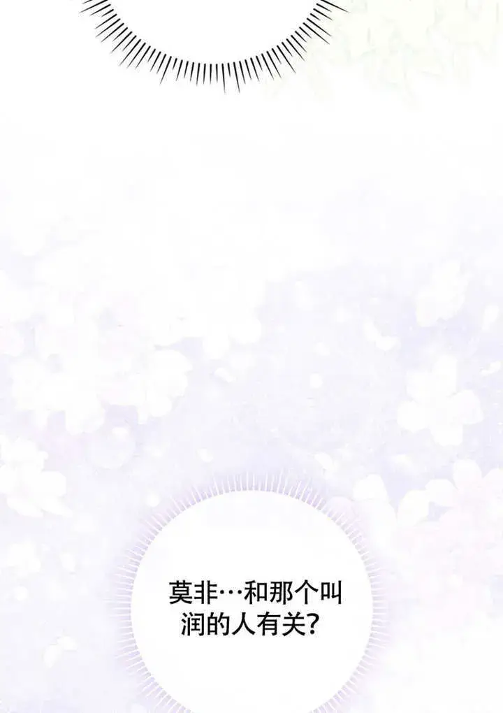漫画《成为了小反派的嫂子》第44话第90张图