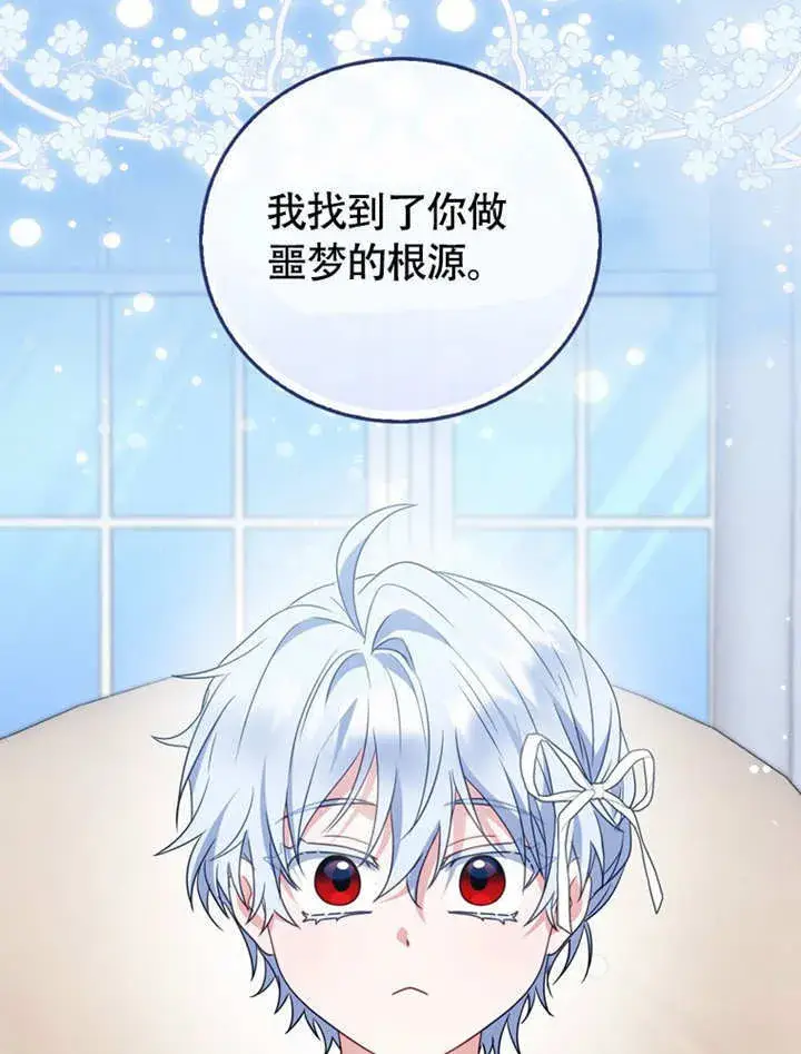 漫画《成为了小反派的嫂子》第45话第101张图