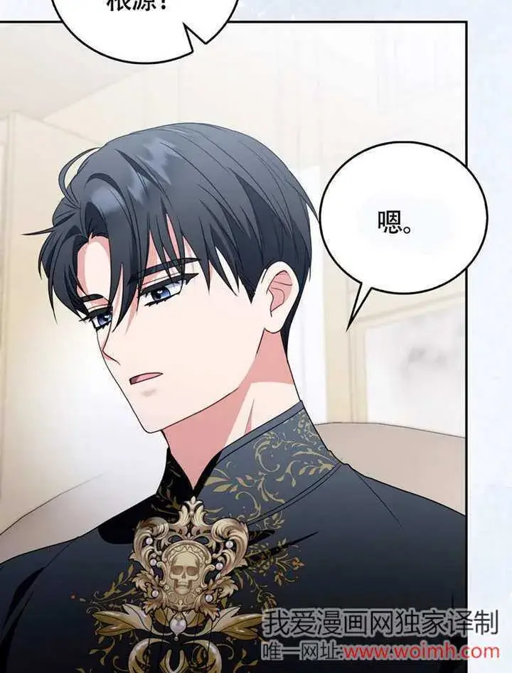 漫画《成为了小反派的嫂子》第45话第103张图