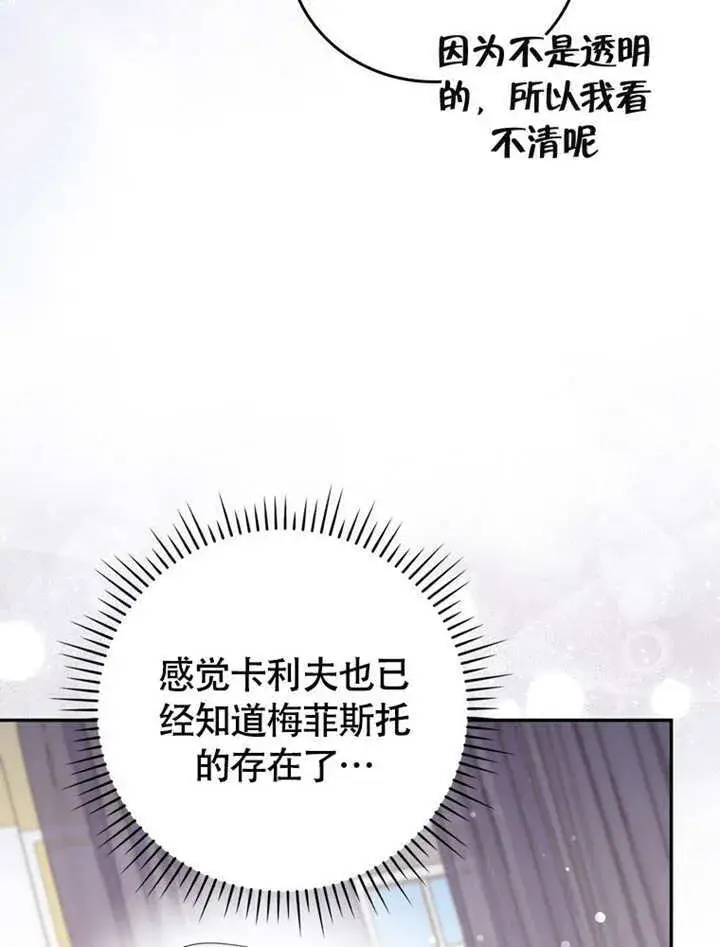 漫画《成为了小反派的嫂子》第45话第109张图