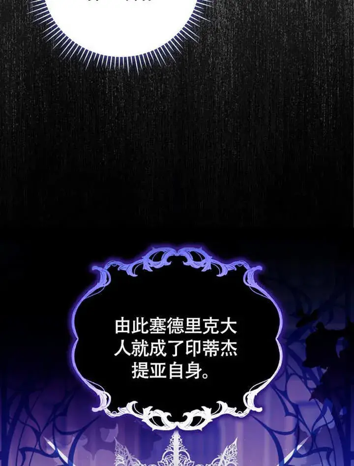 漫画《成为了小反派的嫂子》第45话第11张图