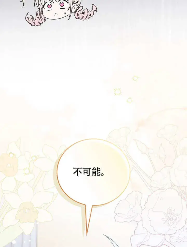 漫画《成为了小反派的嫂子》第45话第112张图