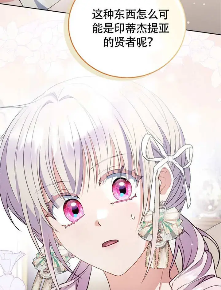 漫画《成为了小反派的嫂子》第45话第114张图