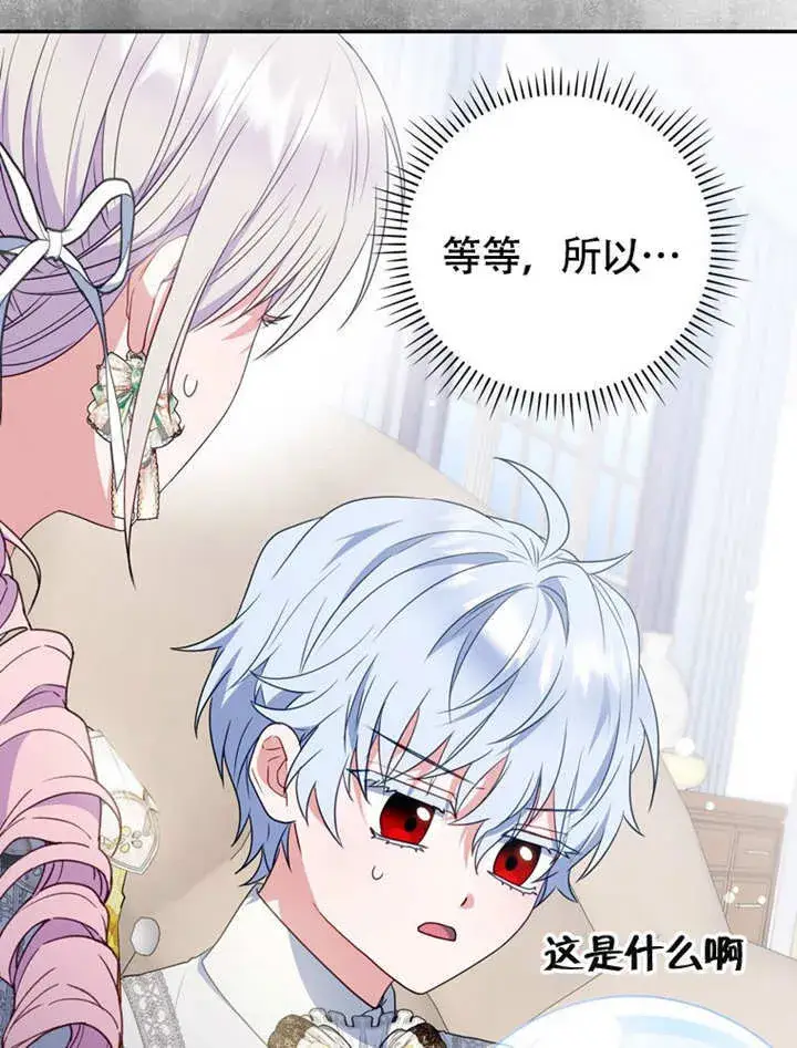 漫画《成为了小反派的嫂子》第45话第116张图
