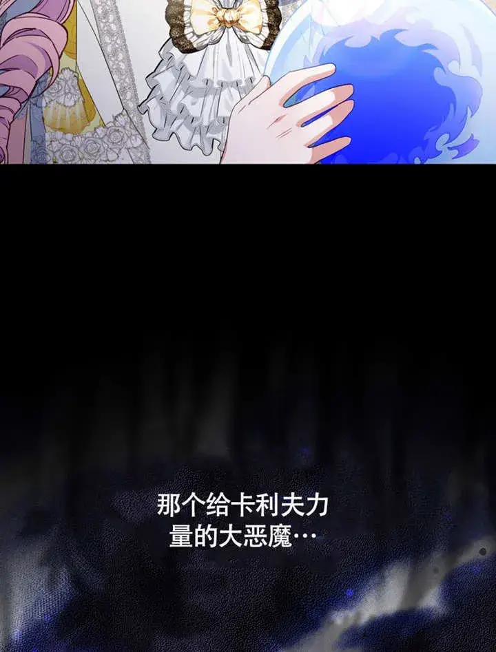 漫画《成为了小反派的嫂子》第45话第117张图