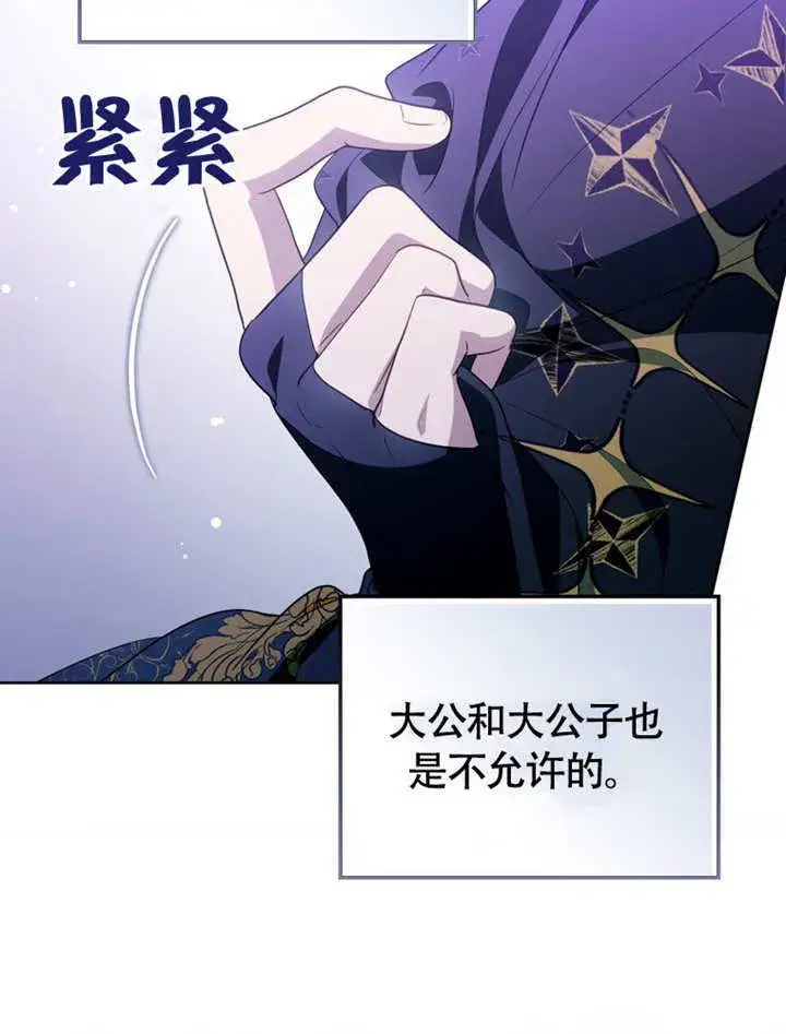 漫画《成为了小反派的嫂子》第45话第16张图