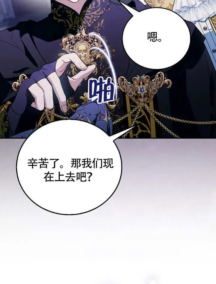 漫画《成为了小反派的嫂子》第45话第18张图