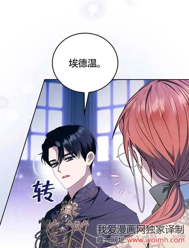 漫画《成为了小反派的嫂子》第45话第19张图