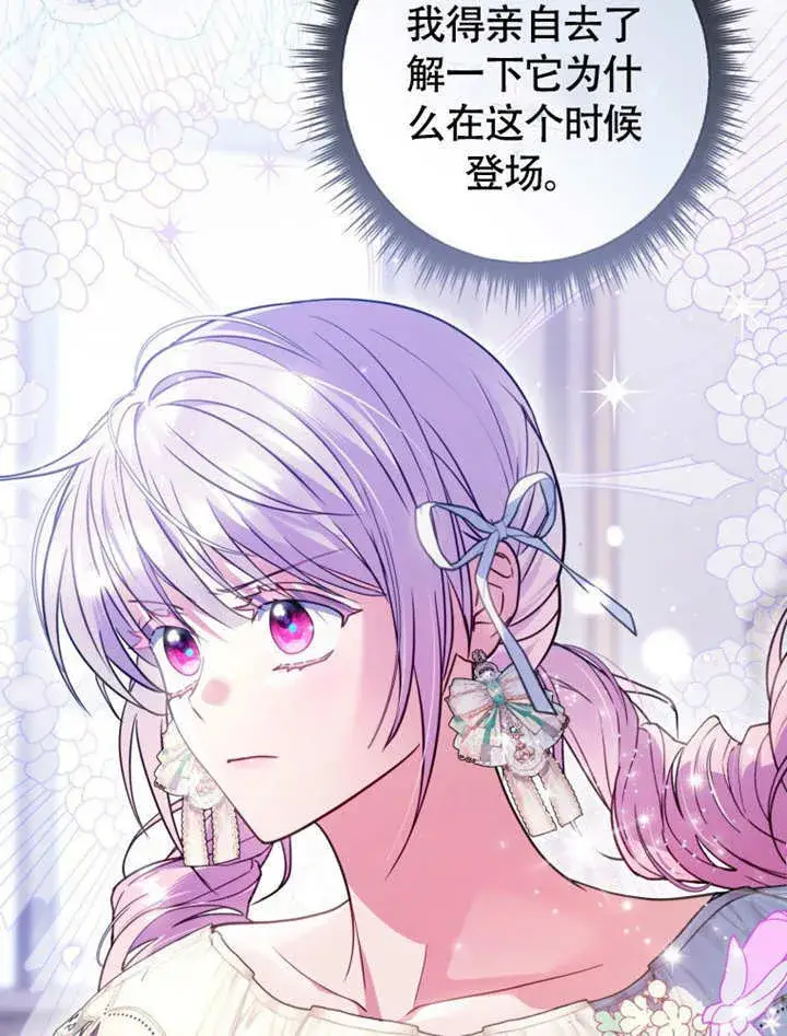 漫画《成为了小反派的嫂子》第45话第2张图
