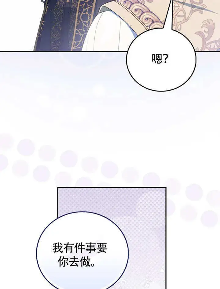 漫画《成为了小反派的嫂子》第45话第20张图