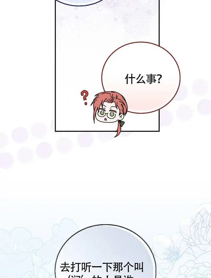 漫画《成为了小反派的嫂子》第45话第21张图
