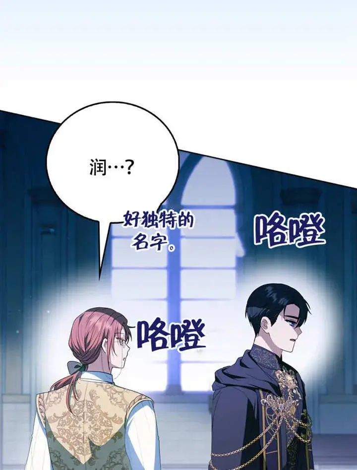 漫画《成为了小反派的嫂子》第45话第24张图