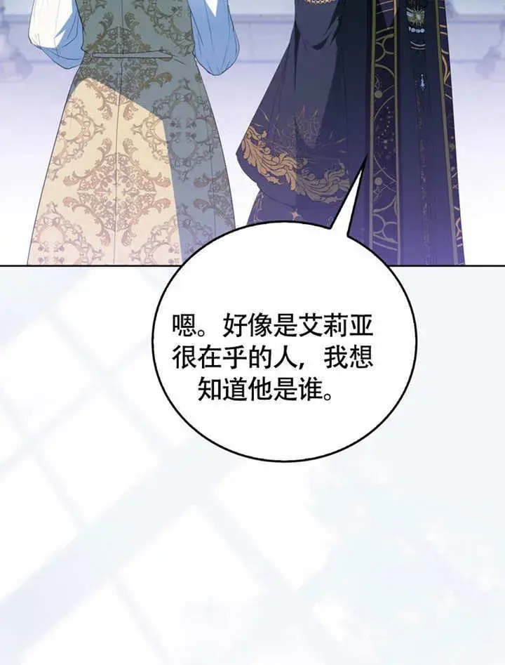 漫画《成为了小反派的嫂子》第45话第25张图